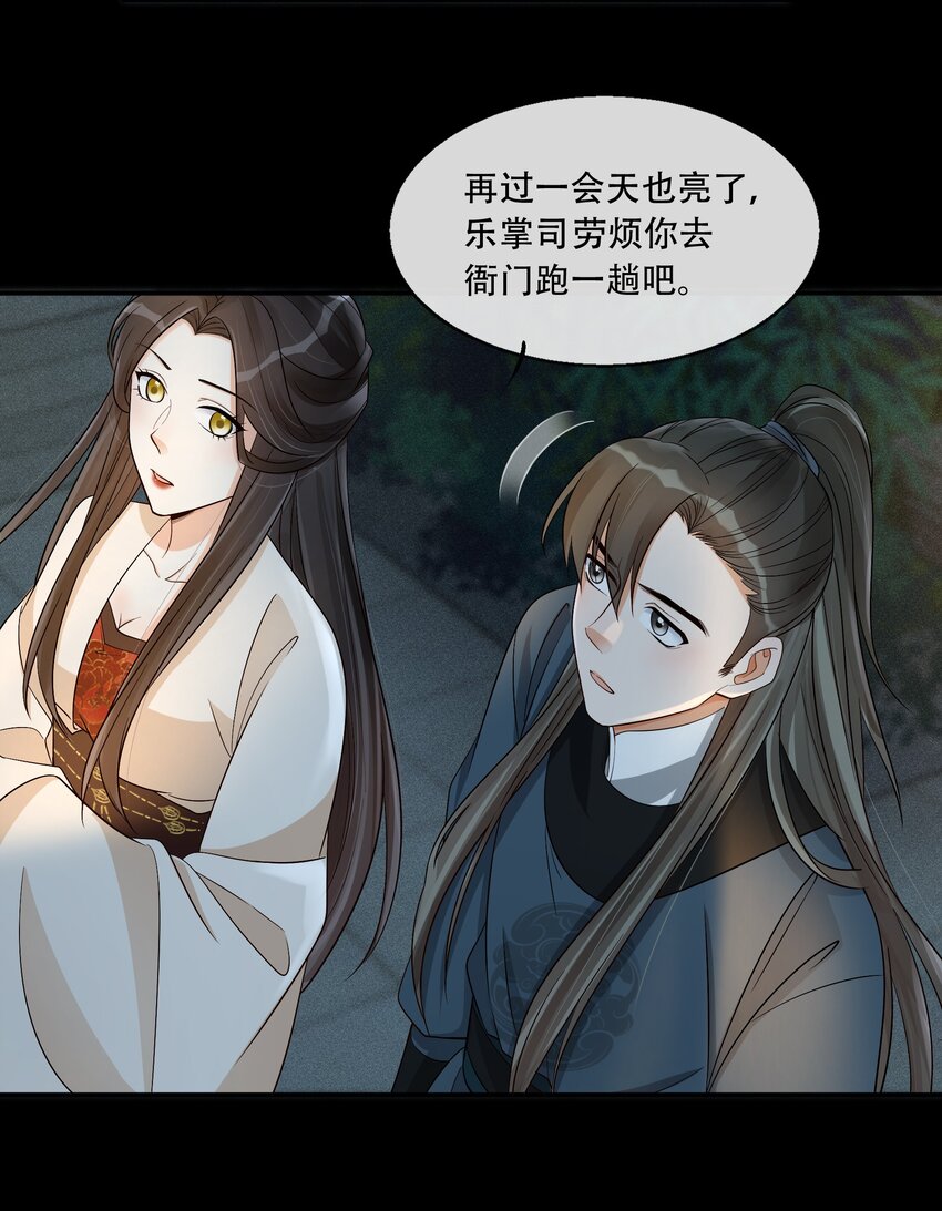 30 樊笼锁篇：欺骗的真相-第33话
