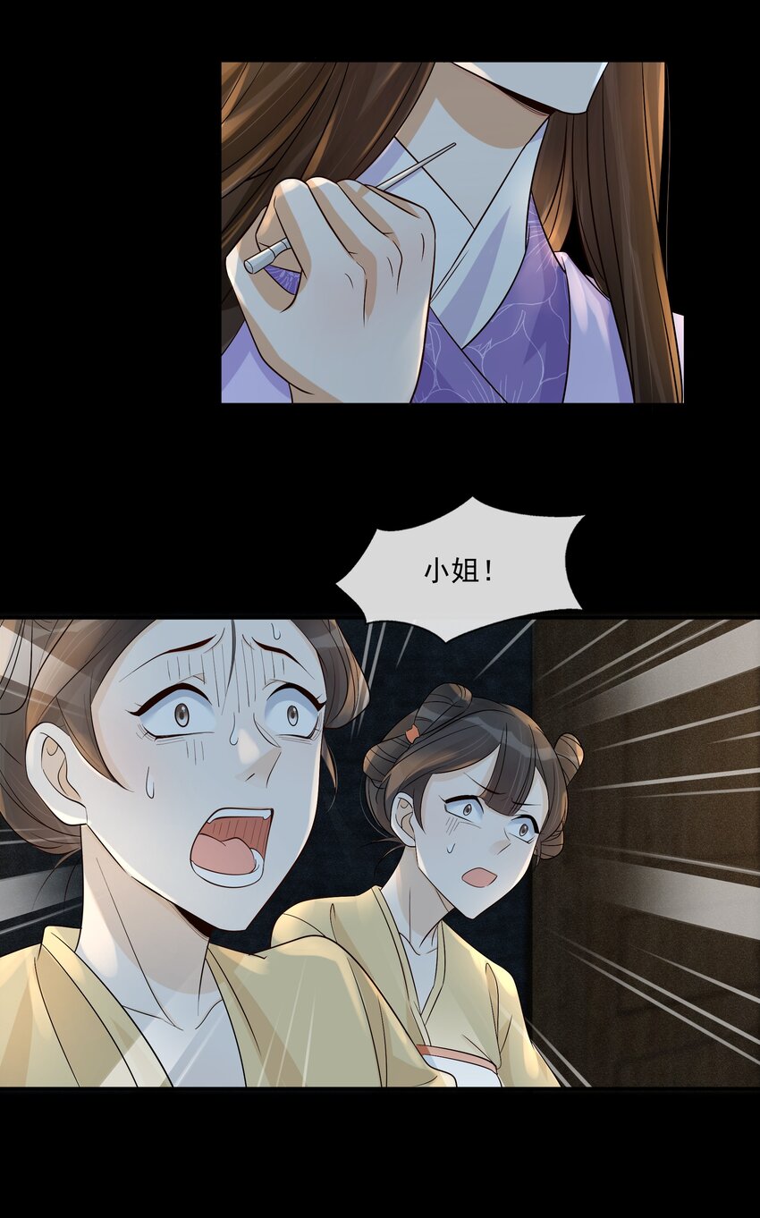 30 樊笼锁篇：欺骗的真相-第33话