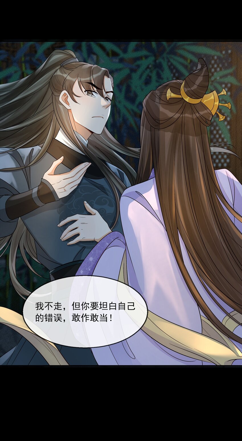 30 樊笼锁篇：欺骗的真相-第33话