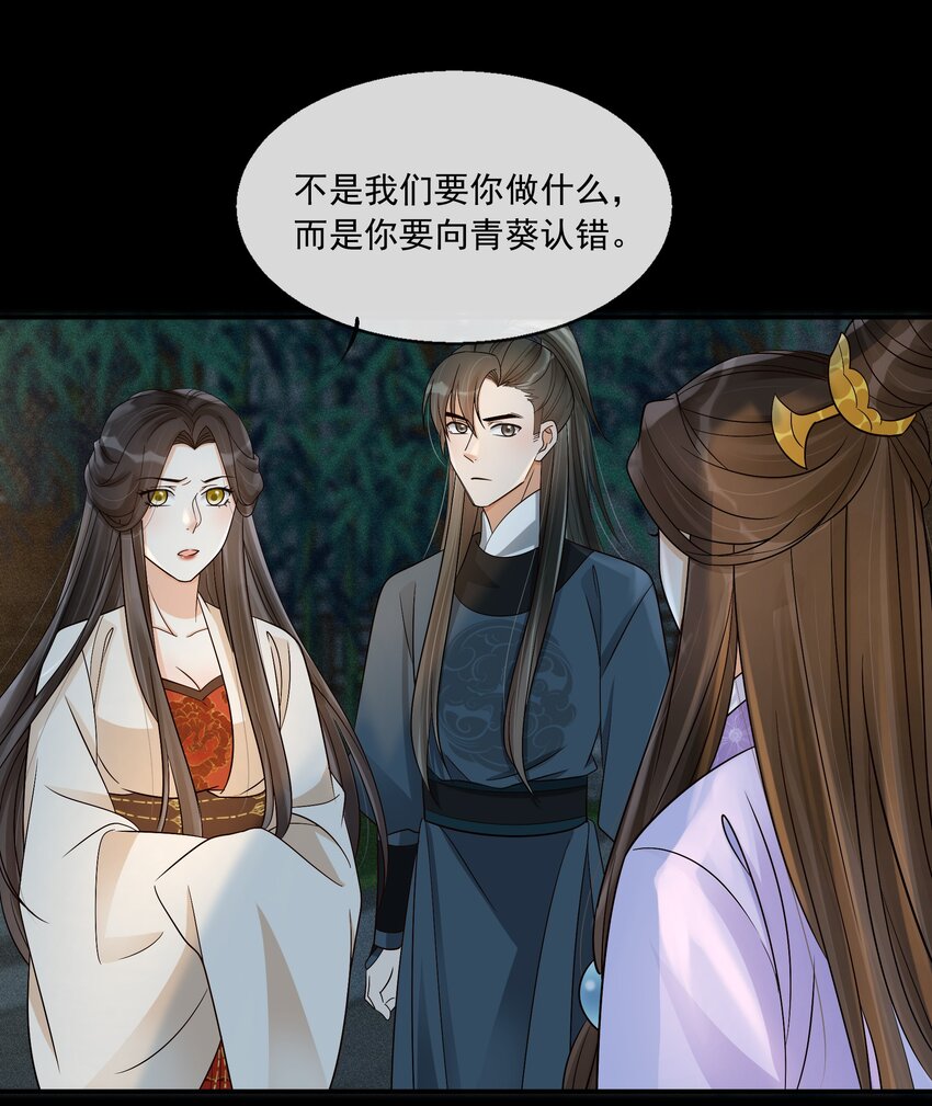 30 樊笼锁篇：欺骗的真相-第33话
