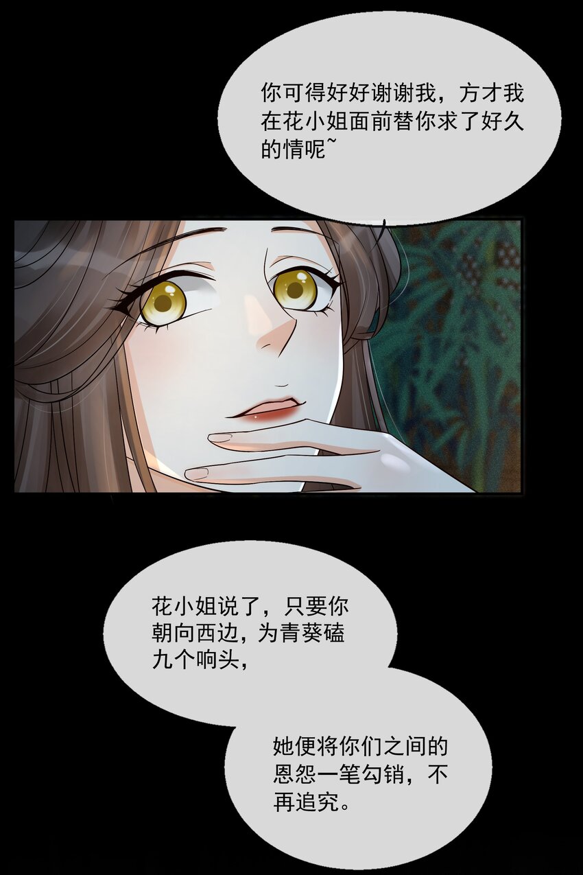 30 樊笼锁篇：欺骗的真相-第33话