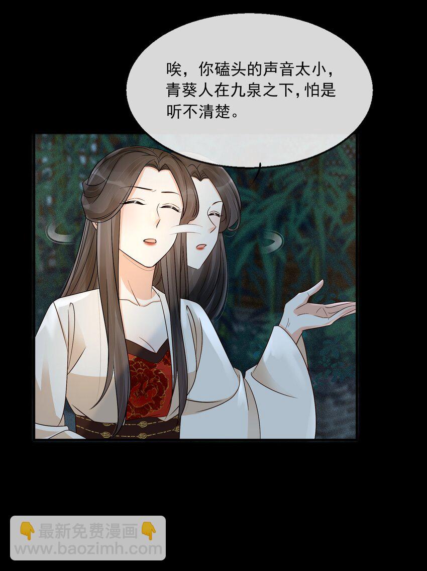 30 樊笼锁篇：欺骗的真相-第33话