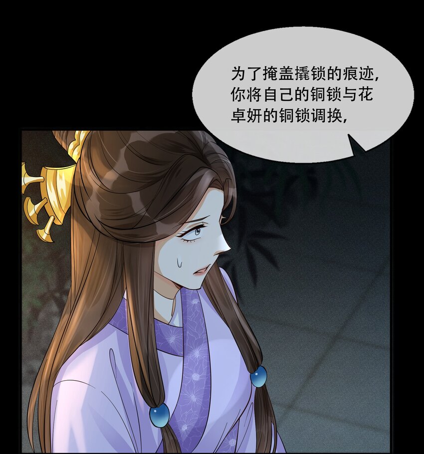 30 樊笼锁篇：欺骗的真相-第33话