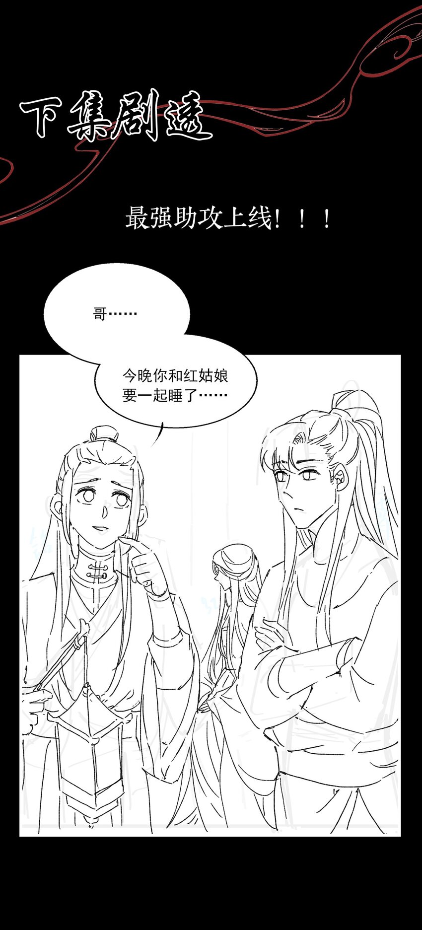 30 樊笼锁篇：欺骗的真相-第33话