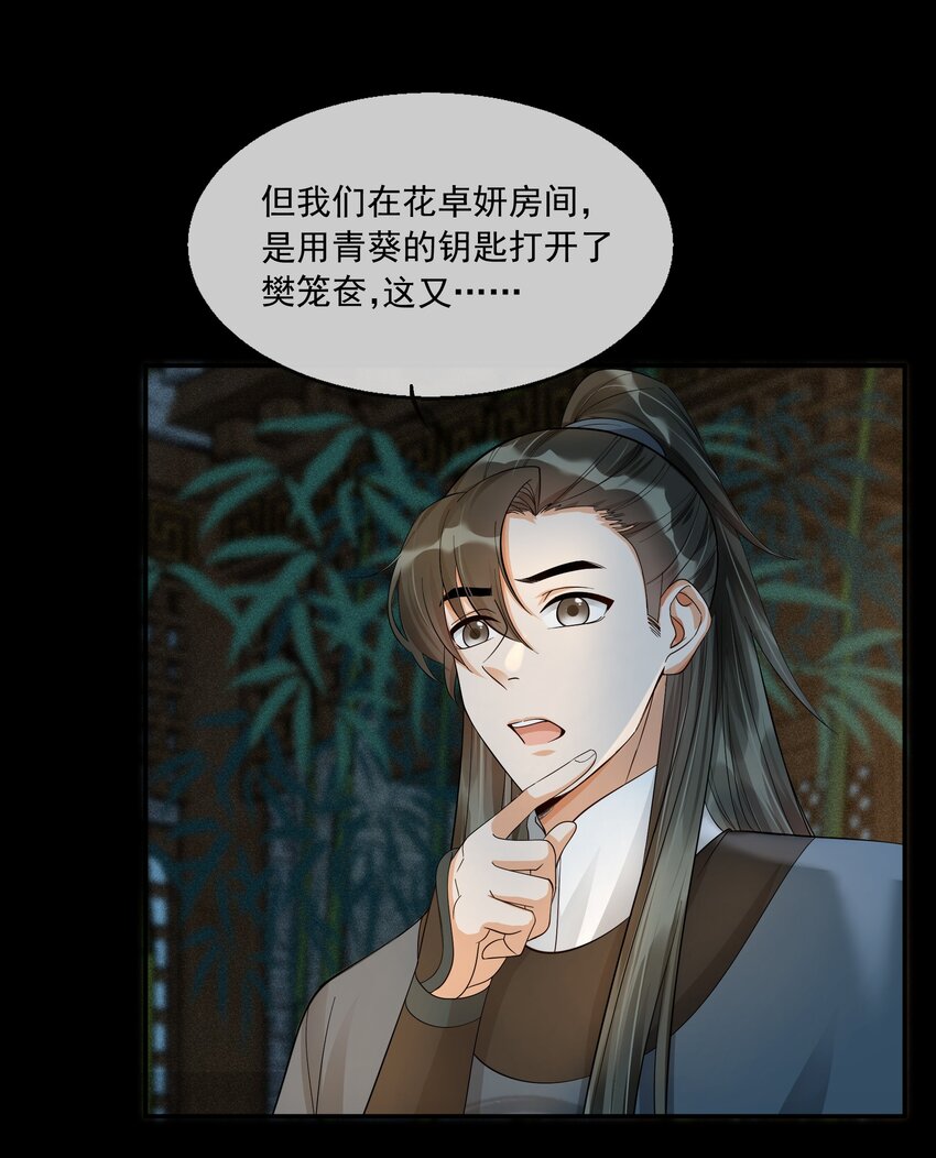 30 樊笼锁篇：欺骗的真相-第33话