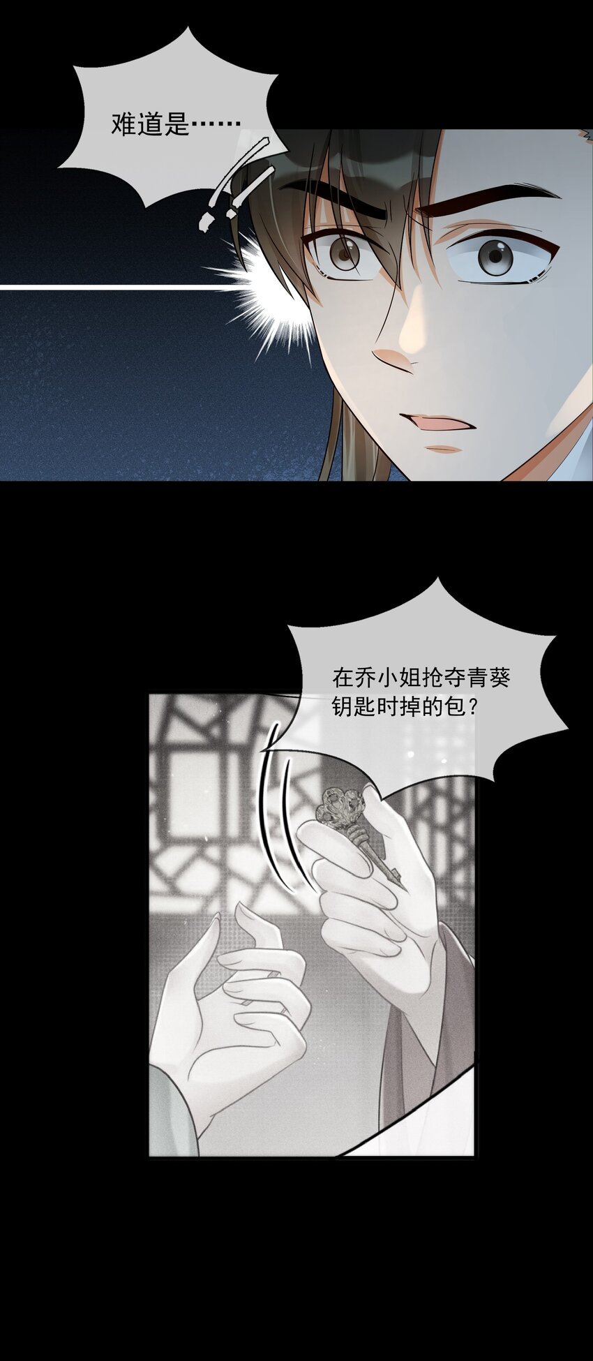 30 樊笼锁篇：欺骗的真相-第33话