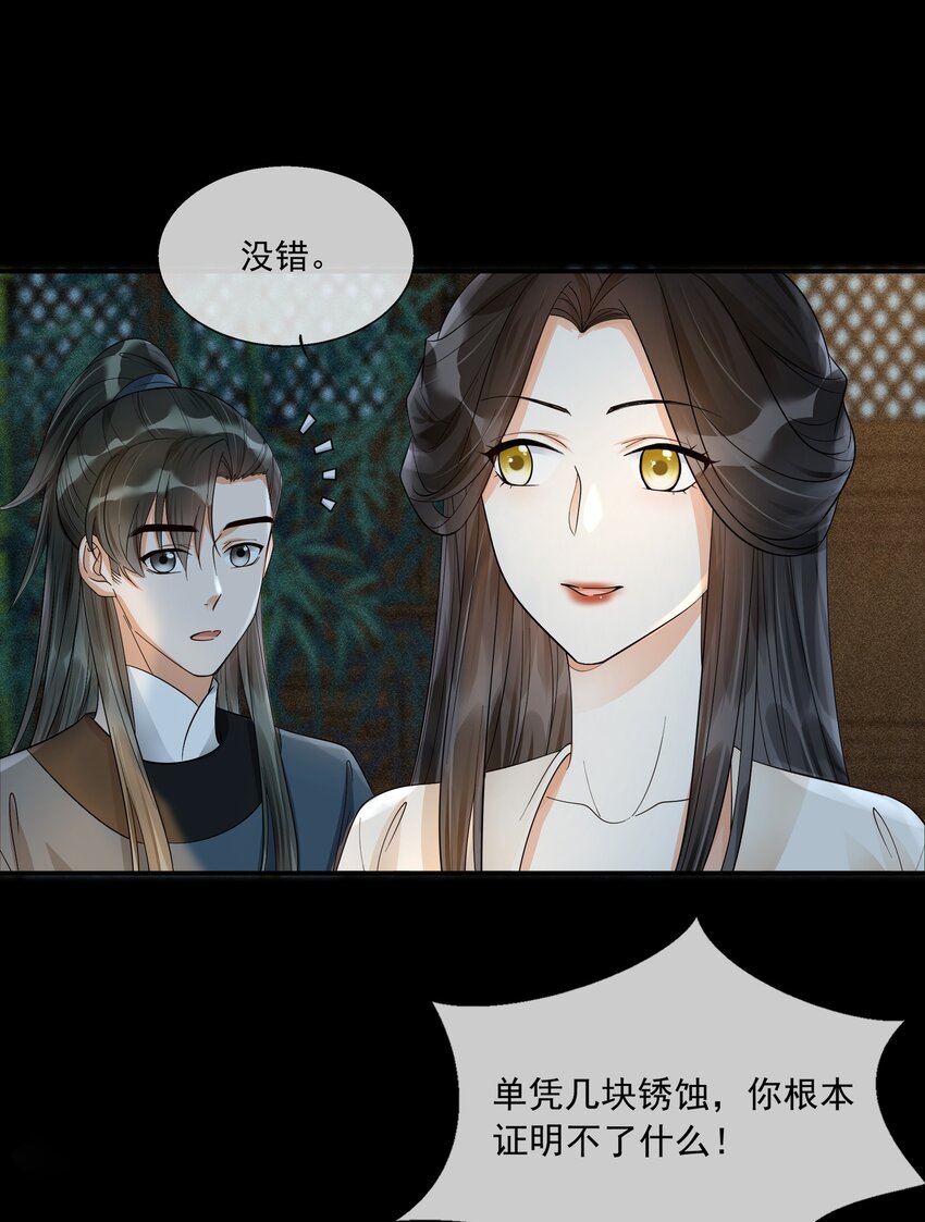 30 樊笼锁篇：欺骗的真相-第33话
