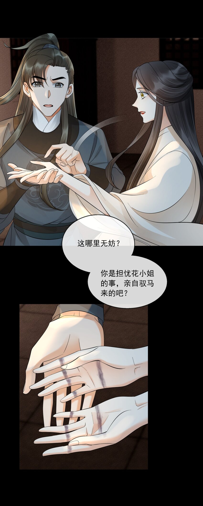 32 樊笼锁篇：你究竟是谁(1/2)-第35话