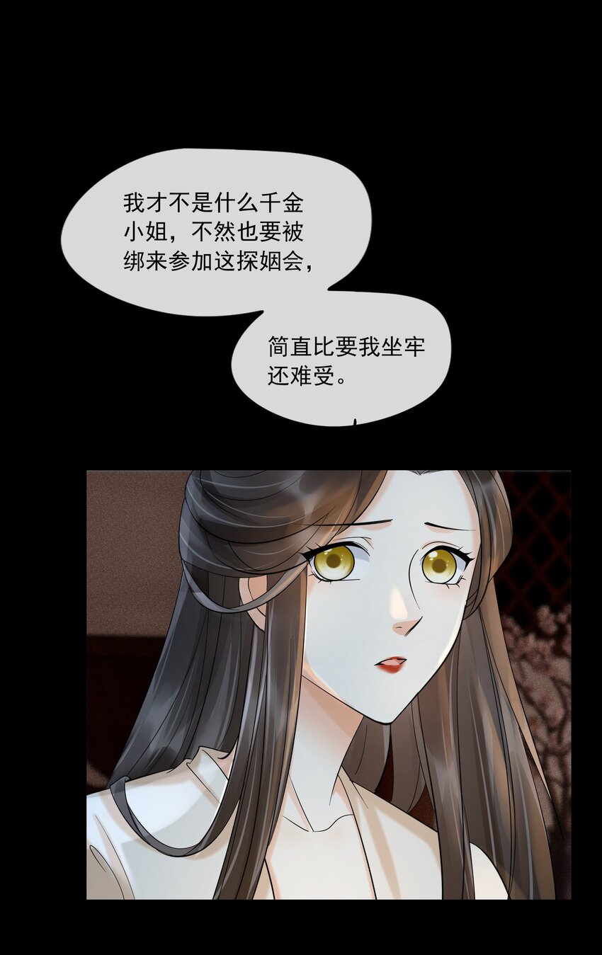 32 樊笼锁篇：你究竟是谁(1/2)-第35话