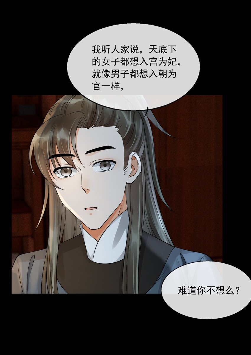 32 樊笼锁篇：你究竟是谁(1/2)-第35话