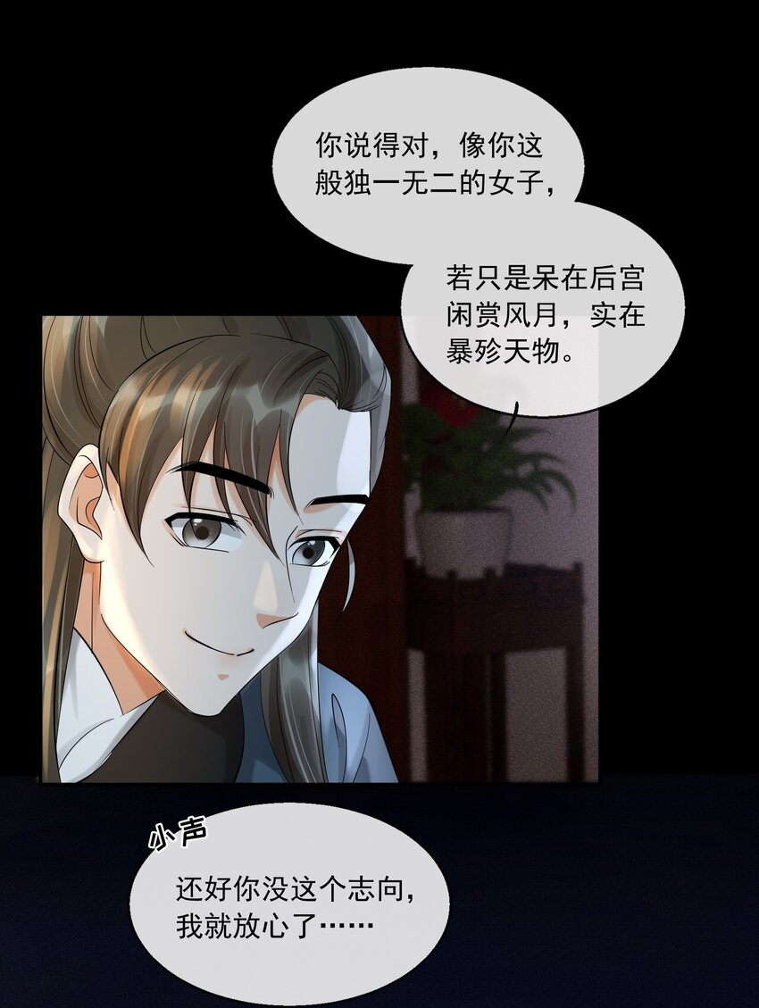 32 樊笼锁篇：你究竟是谁(1/2)-第35话