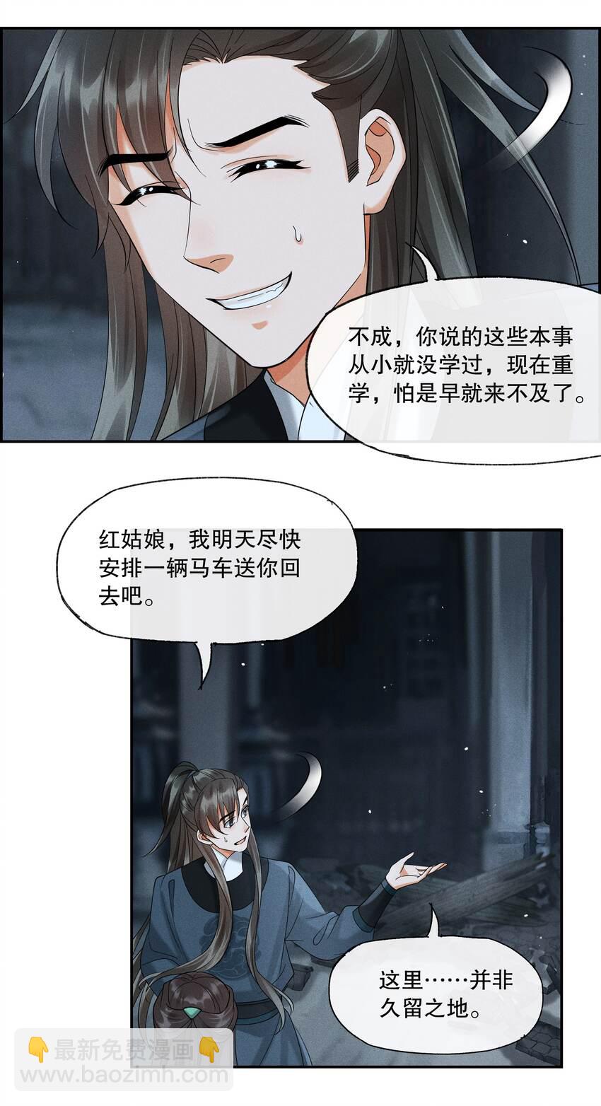 36 樊笼锁篇：新的证据-第39话