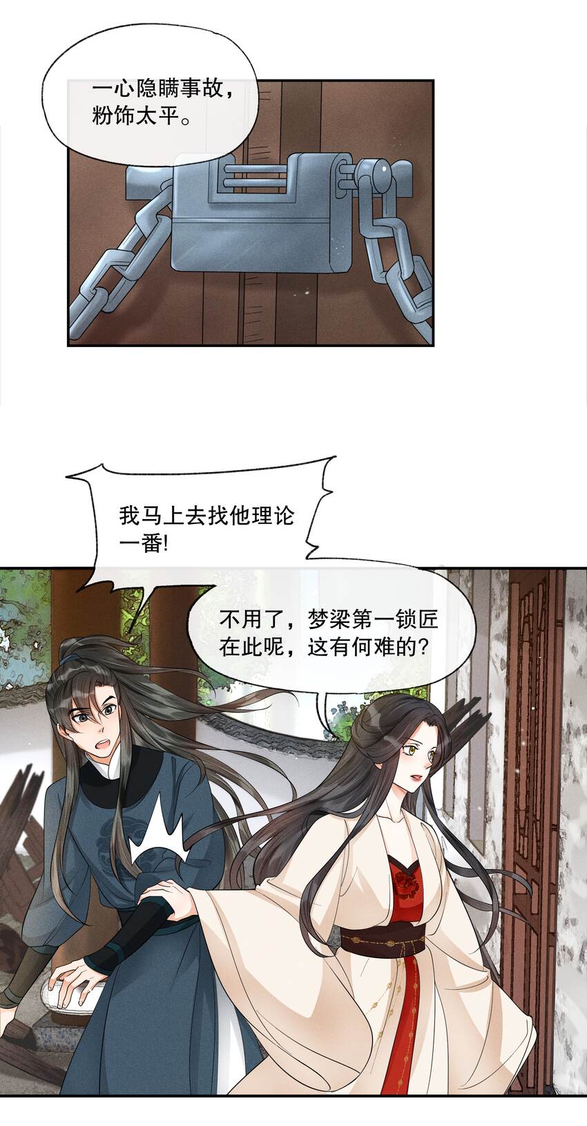 36 樊笼锁篇：新的证据-第39话
