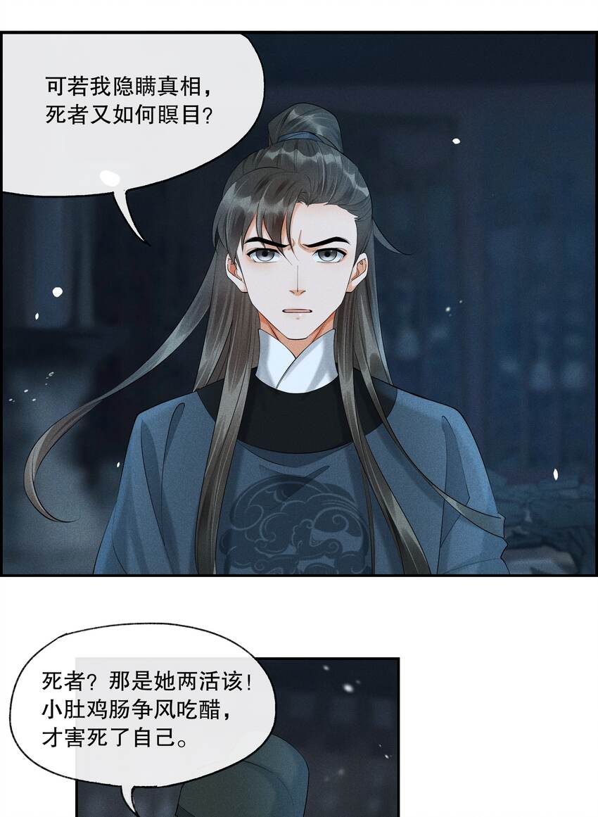 36 樊笼锁篇：新的证据-第39话