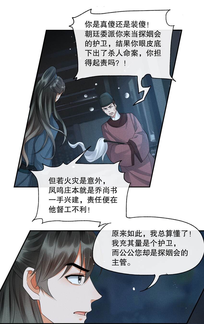36 樊笼锁篇：新的证据-第39话