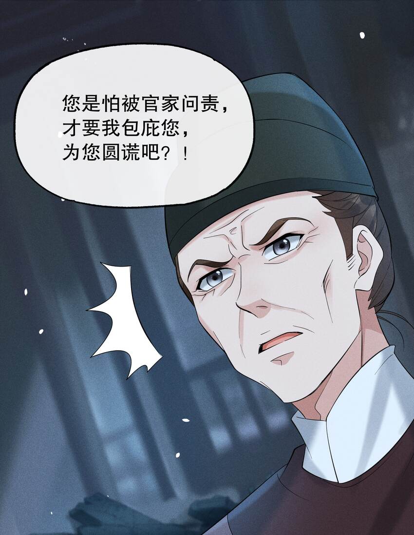 36 樊笼锁篇：新的证据-第39话