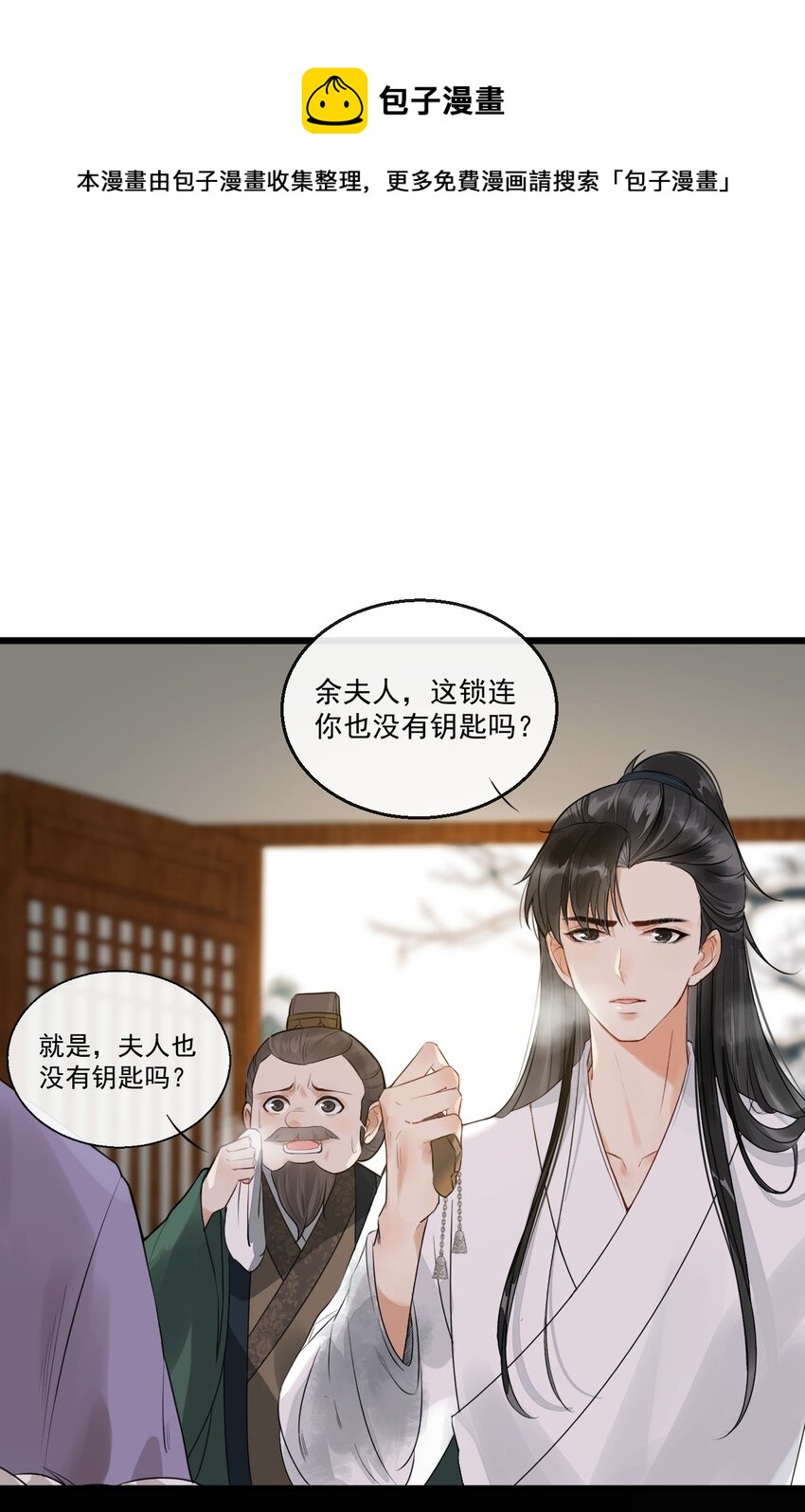 02 断罪锁篇：被隐藏的钥匙(1/2)-第5话