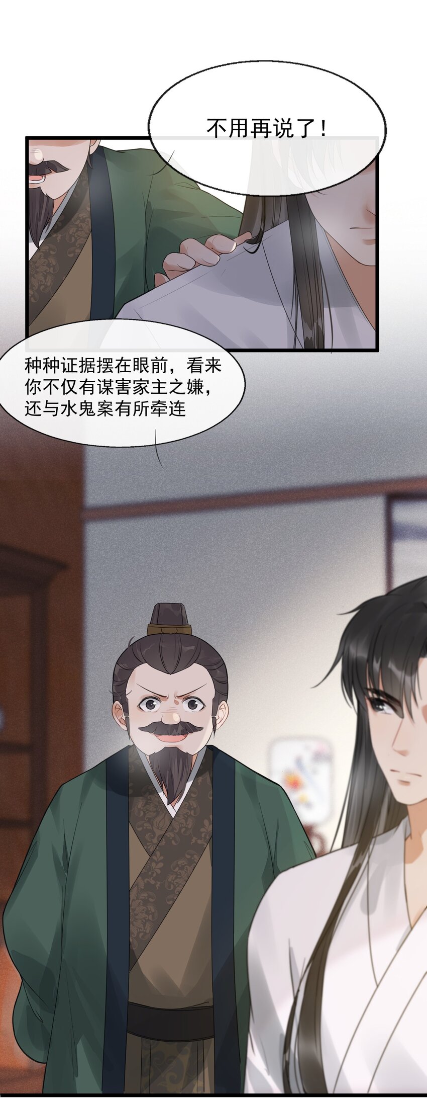 02 断罪锁篇：被隐藏的钥匙(1/2)-第5话