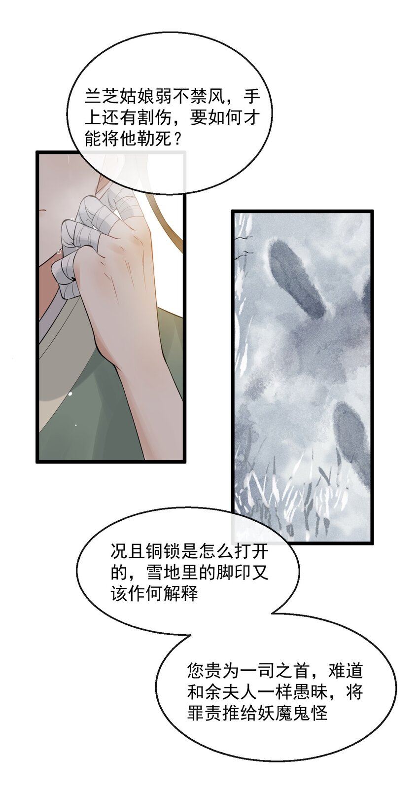 02 断罪锁篇：被隐藏的钥匙(1/2)-第5话
