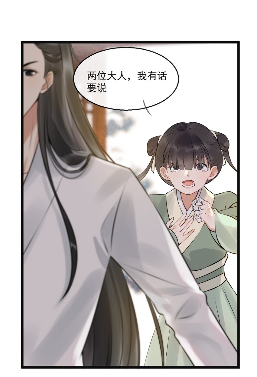 02 断罪锁篇：被隐藏的钥匙(1/2)-第5话
