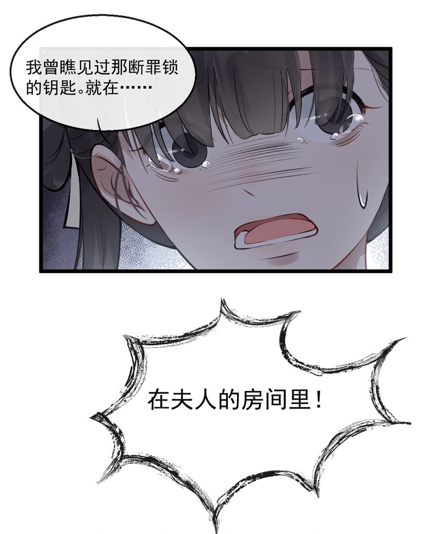 02 断罪锁篇：被隐藏的钥匙(1/2)-第5话