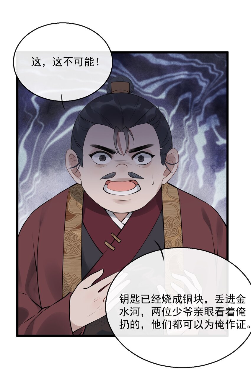02 断罪锁篇：被隐藏的钥匙(1/2)-第5话