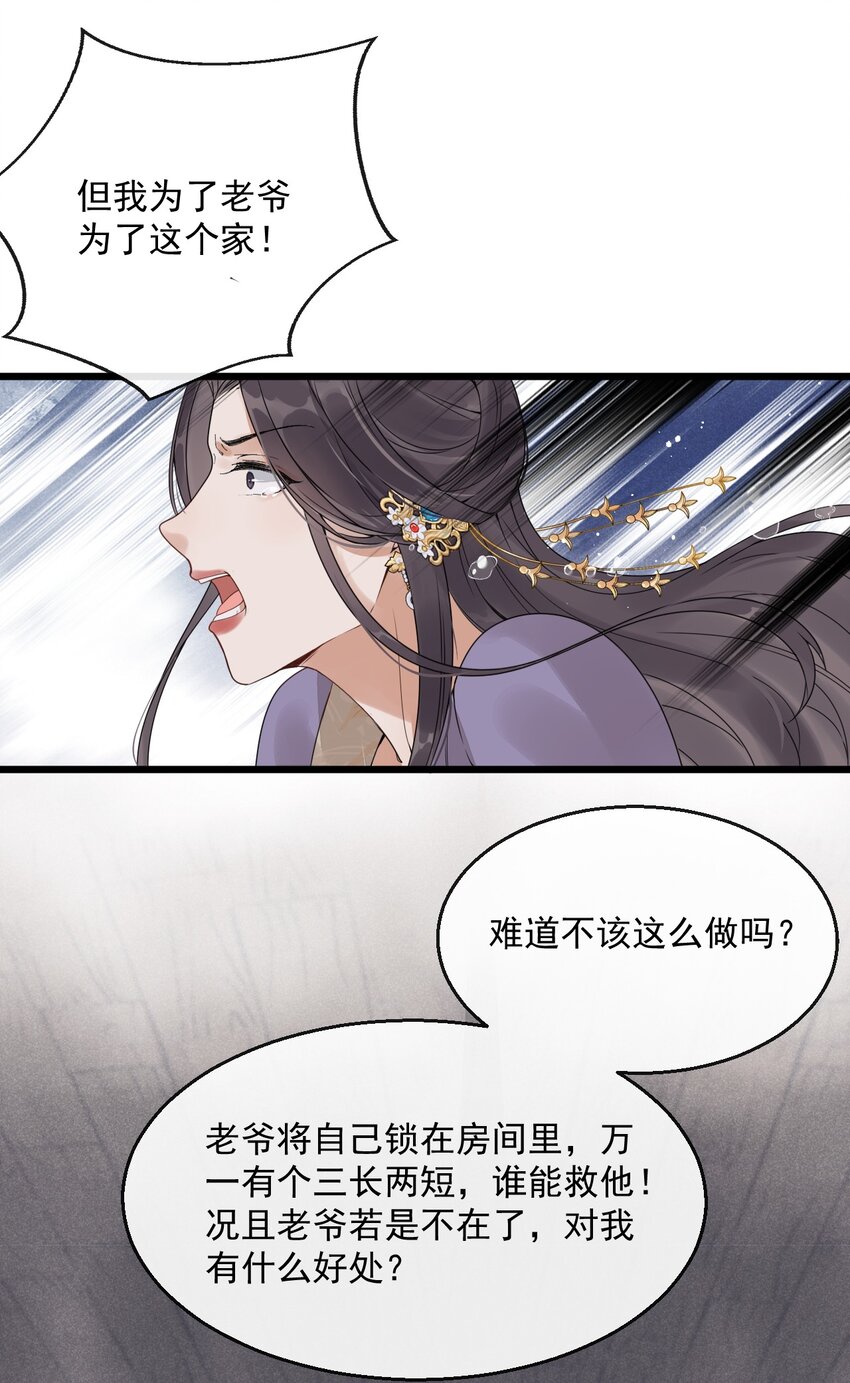 02 断罪锁篇：被隐藏的钥匙(1/2)-第5话