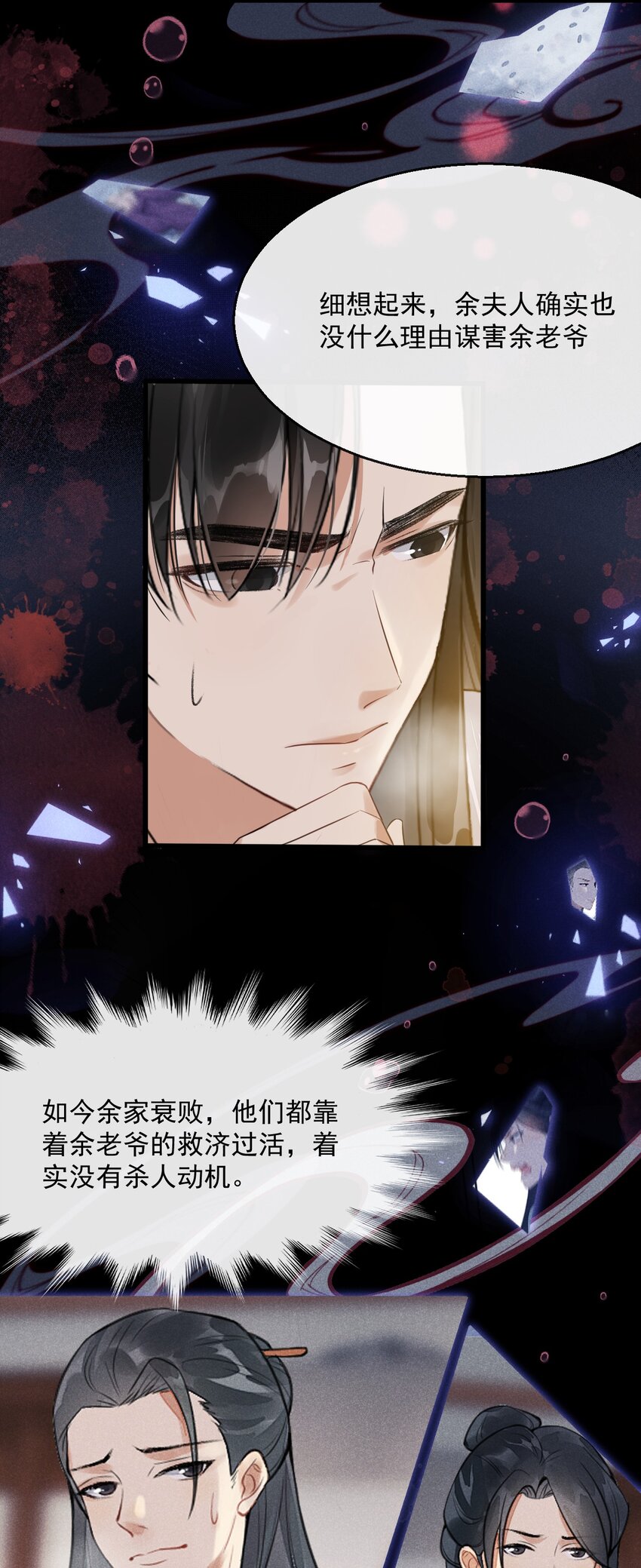 02 断罪锁篇：被隐藏的钥匙(1/2)-第5话