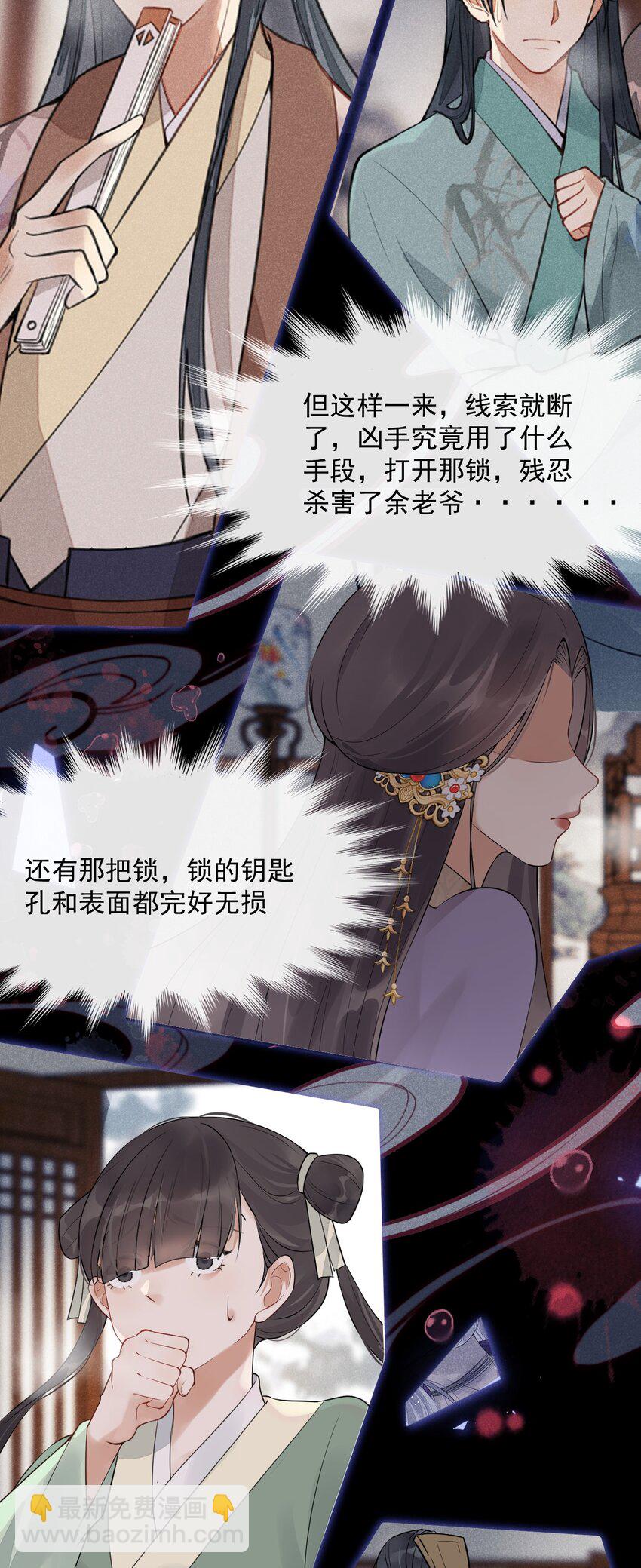 02 断罪锁篇：被隐藏的钥匙(1/2)-第5话