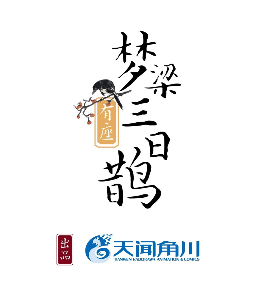 02 断罪锁篇：被隐藏的钥匙(1/2)-第5话