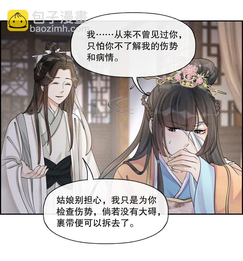 38 樊笼锁篇：真正的死因-第41话