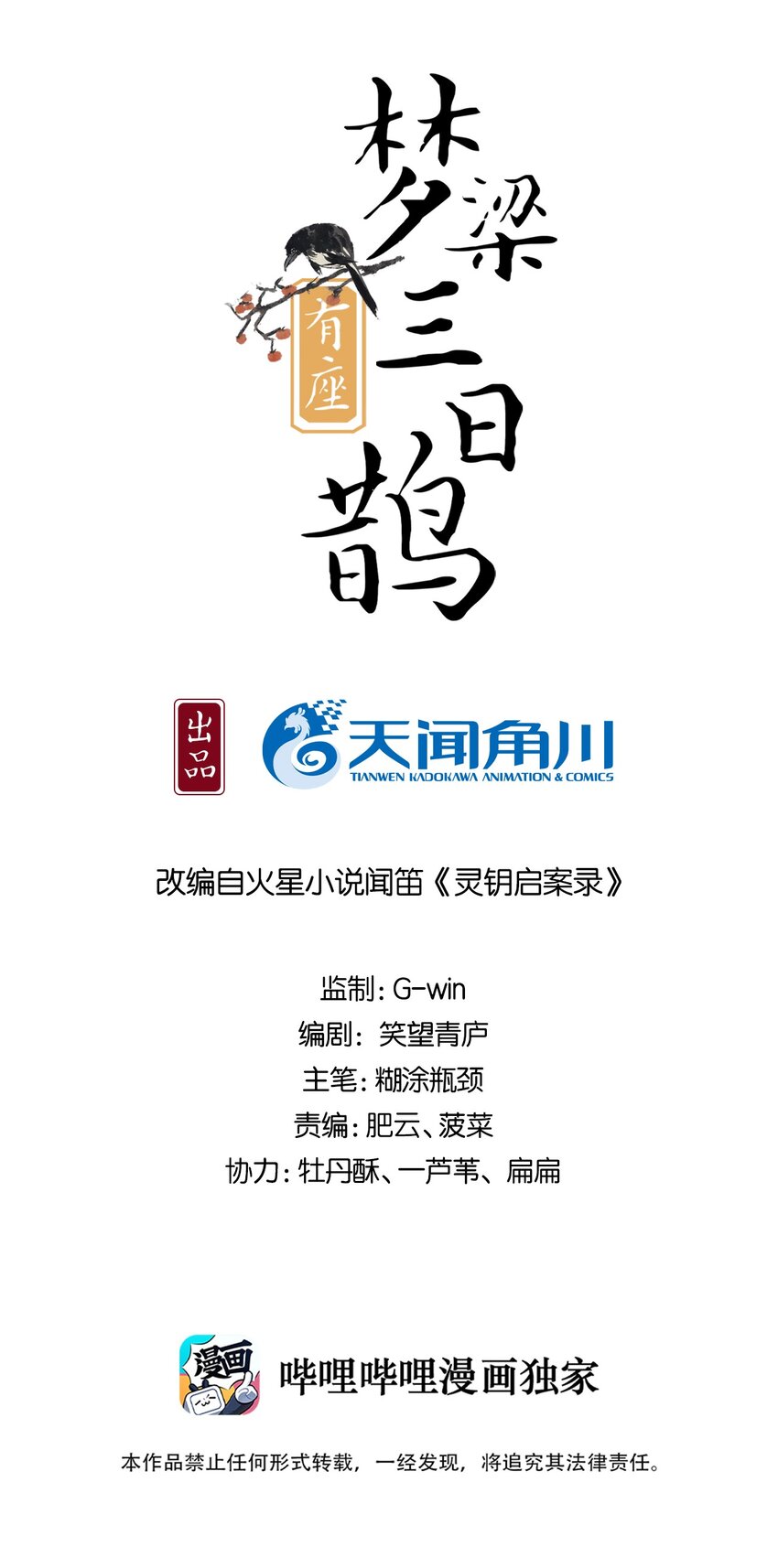 38 樊笼锁篇：真正的死因-第41话