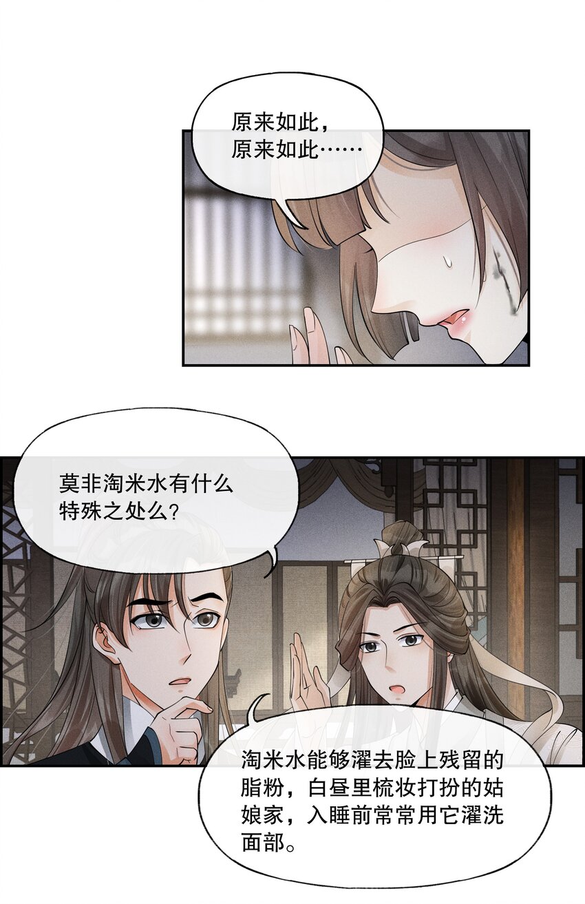 38 樊笼锁篇：真正的死因-第41话