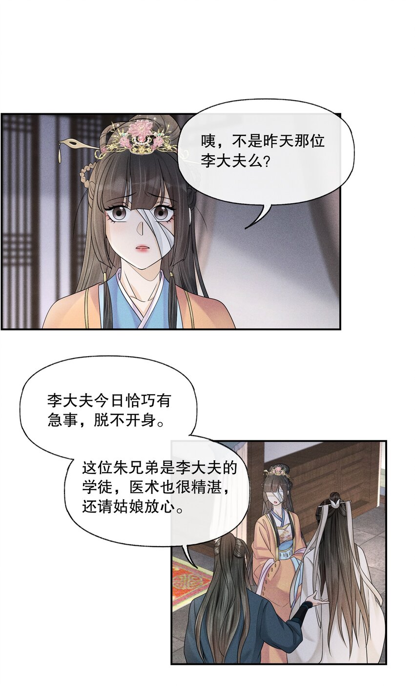 38 樊笼锁篇：真正的死因-第41话
