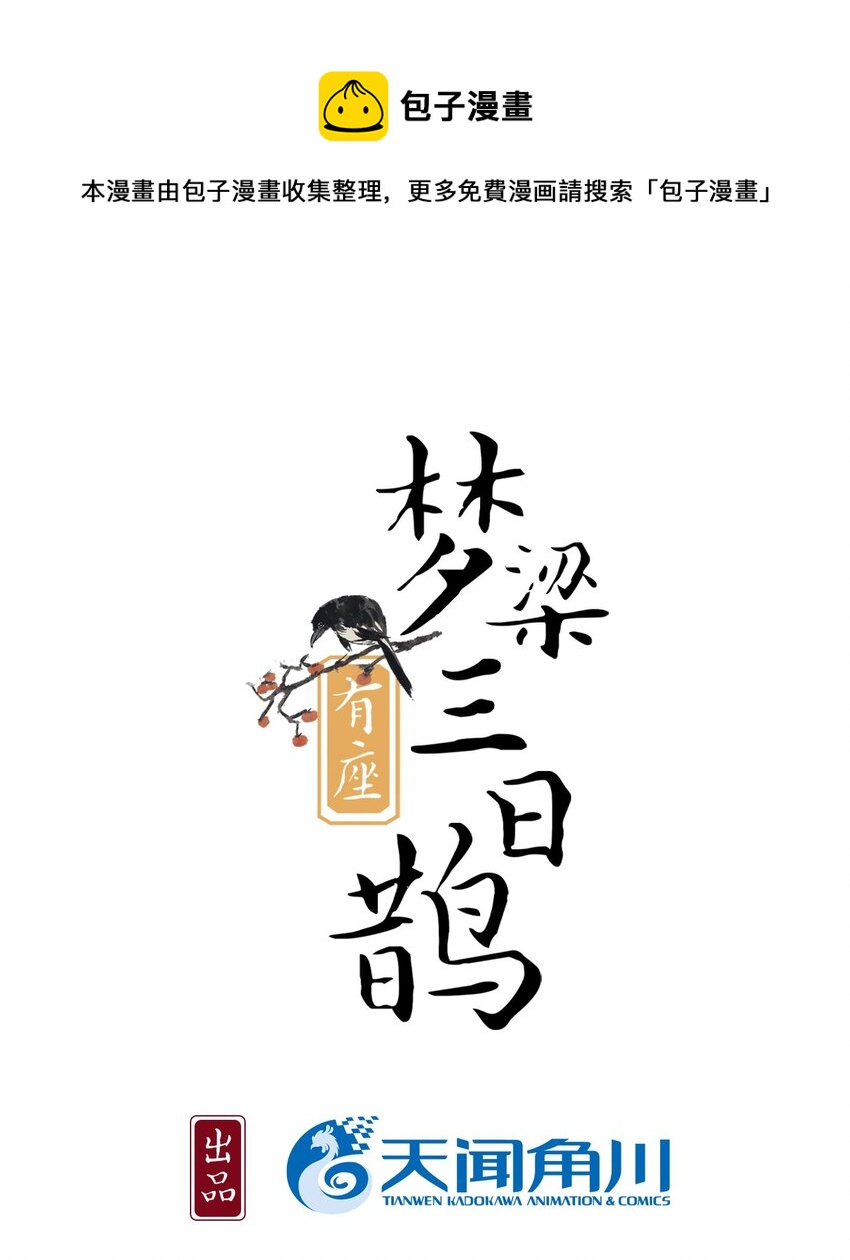 06 断罪锁篇：红先生竟是女人？-第9话