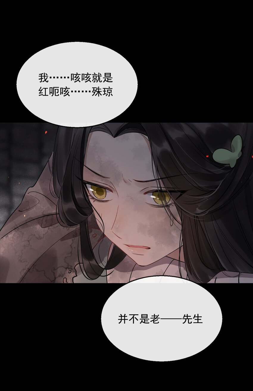 06 断罪锁篇：红先生竟是女人？-第9话
