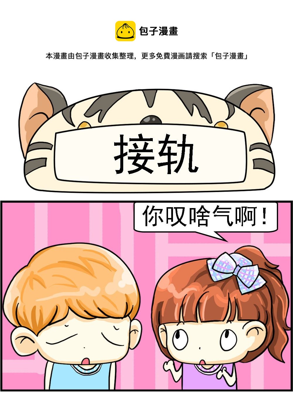 第035话 接轨-第35话