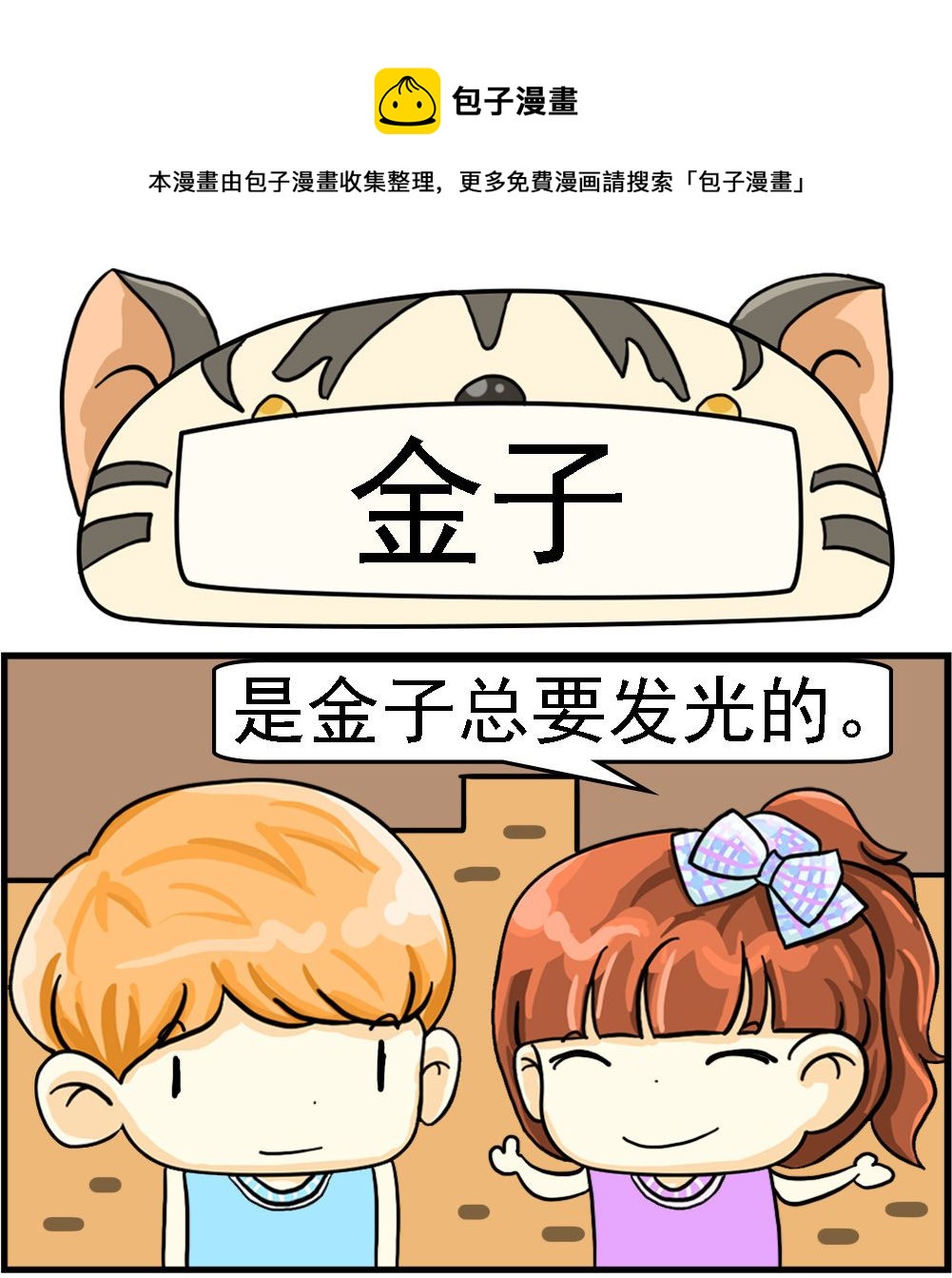 第037话 金子-第37话