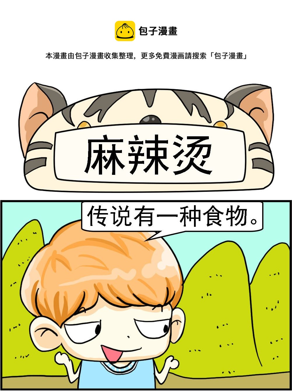 第043话 麻辣烫-第43话