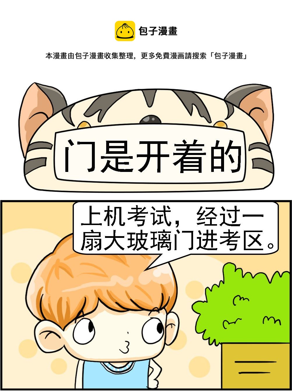 第045话 门是开着的-第45话