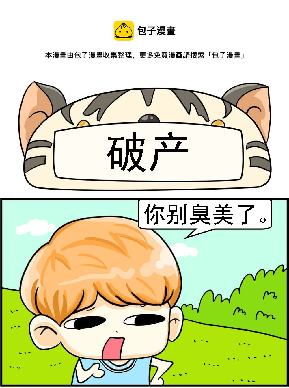 第053话 破产-第53话