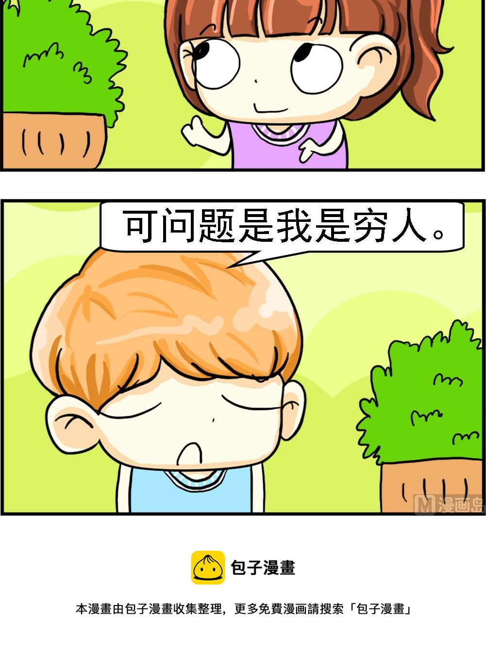 第057话 穷人-第57话
