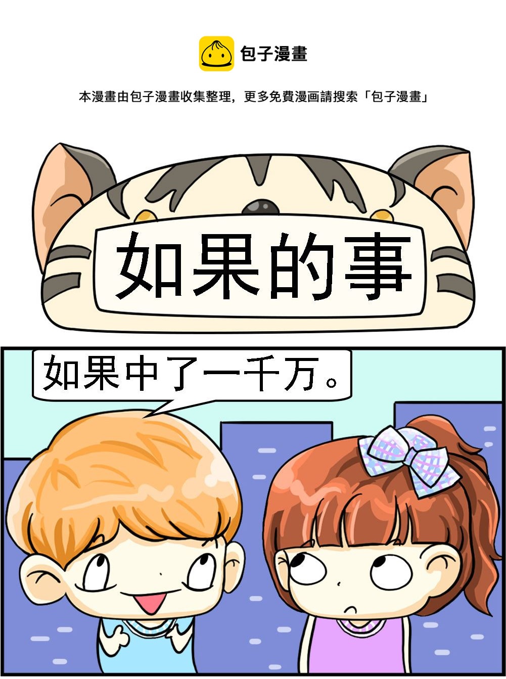 第061话 如果的事-第61话