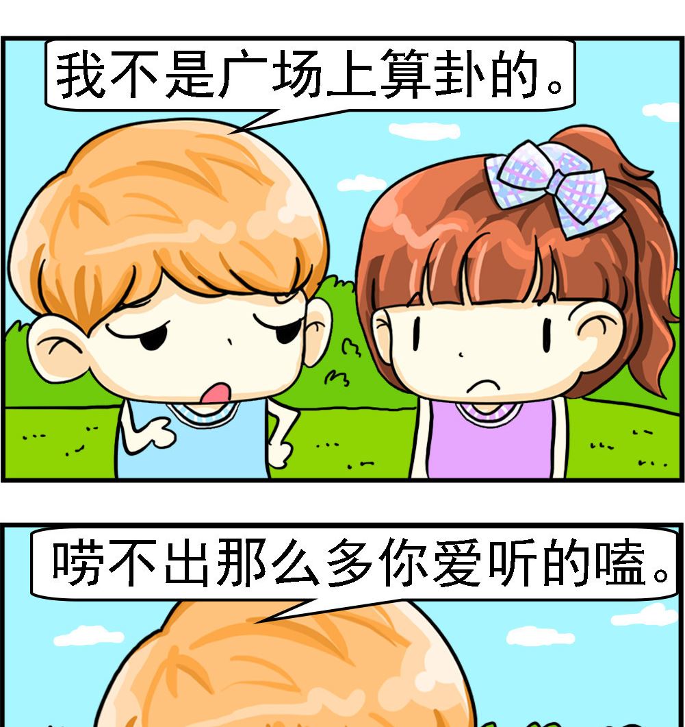 第067话 算卦-第67话