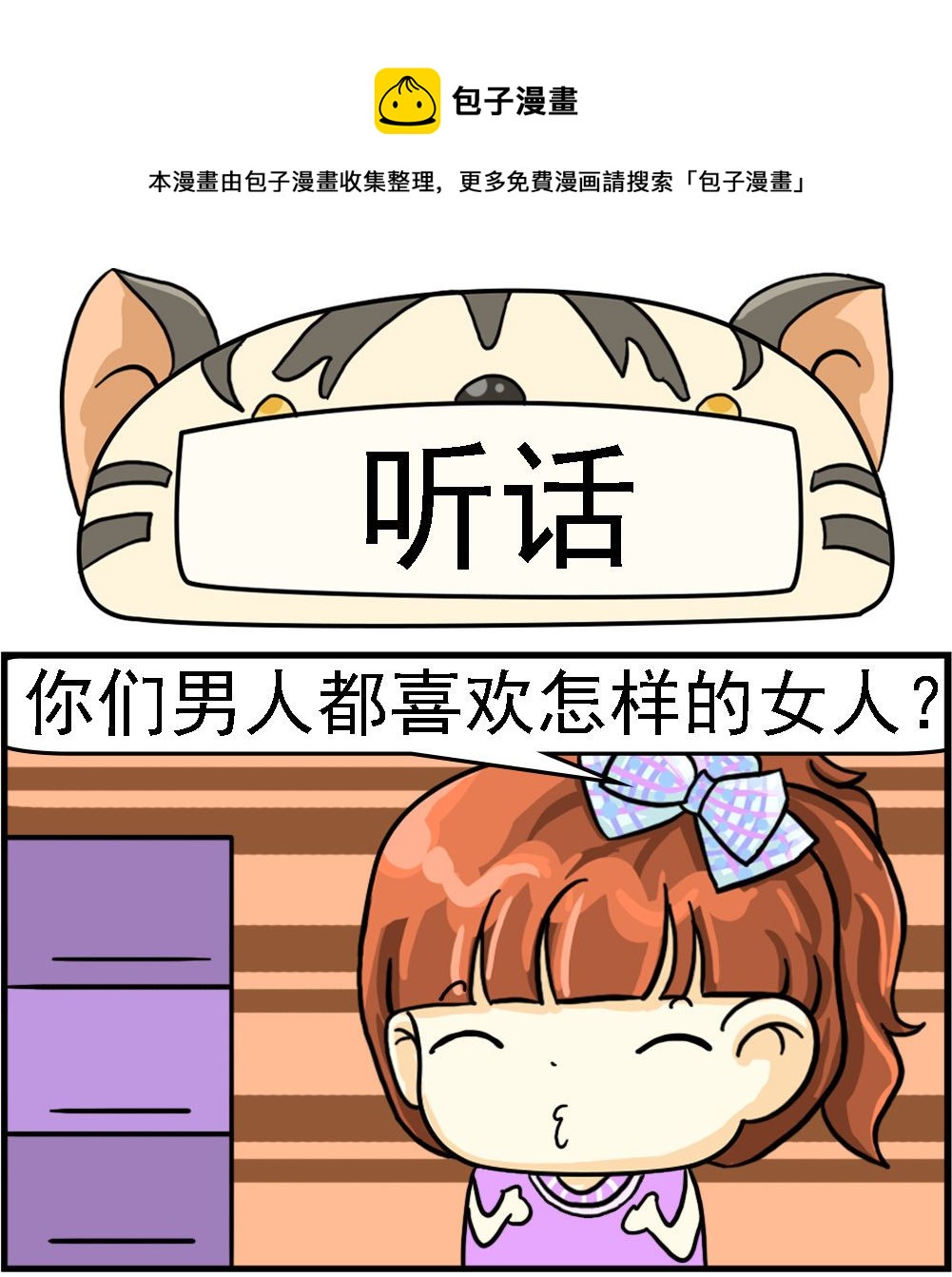 第071话 听话-第71话