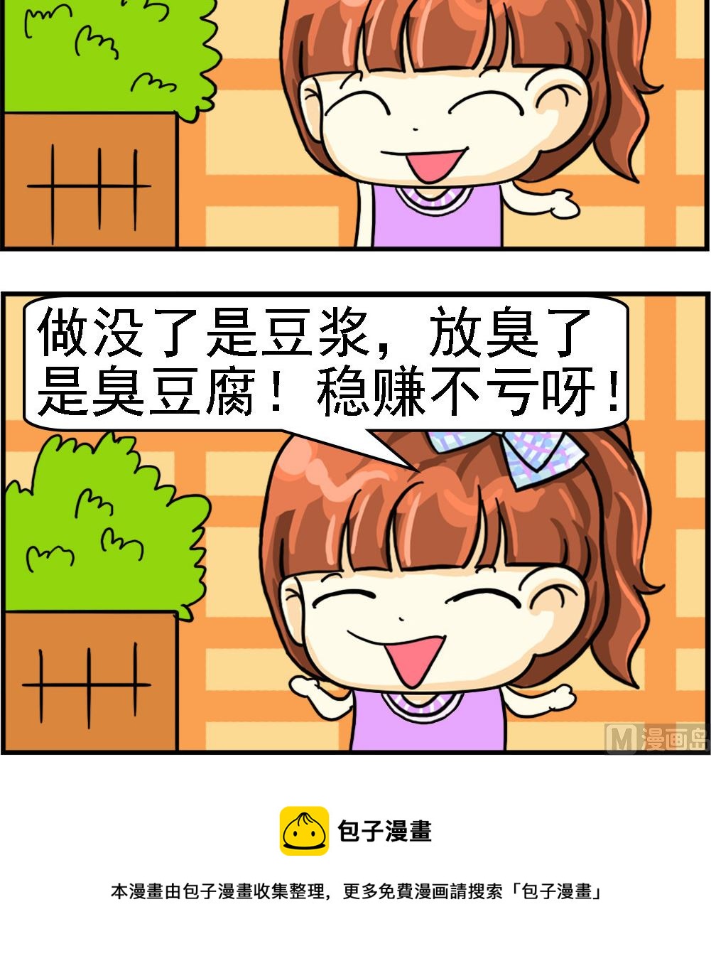 第075话 稳赚不亏-第75话