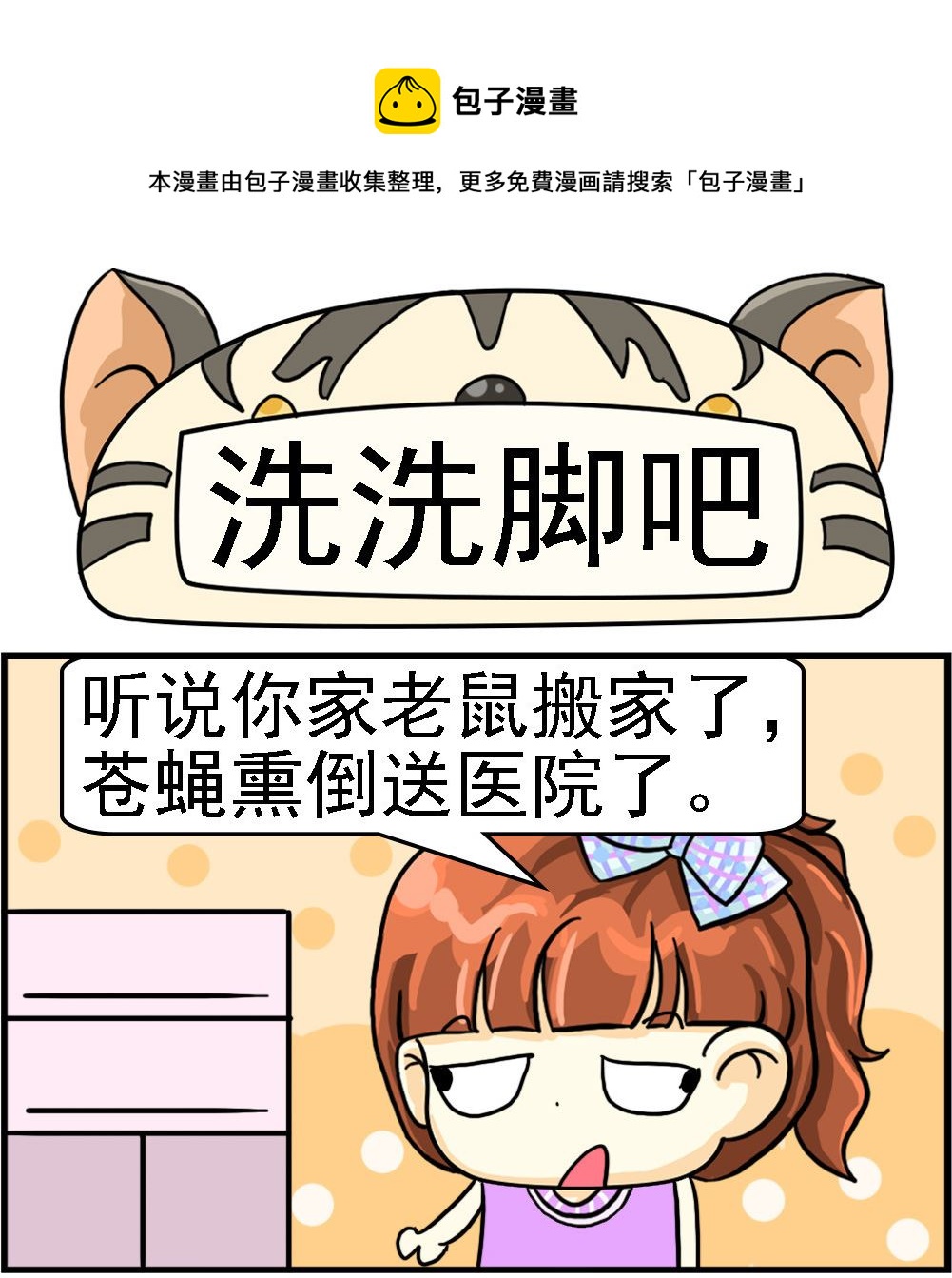 第081话 洗洗脚吧-第81话