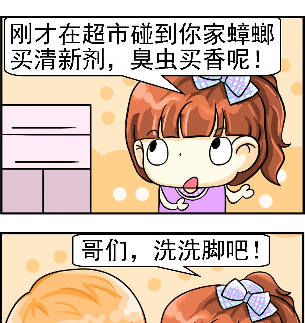 第081话 洗洗脚吧-第81话