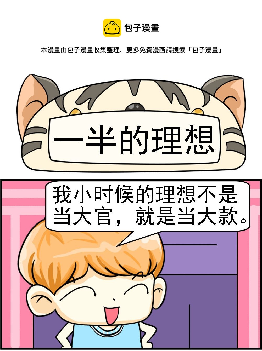 第087话 一半的理想-第87话