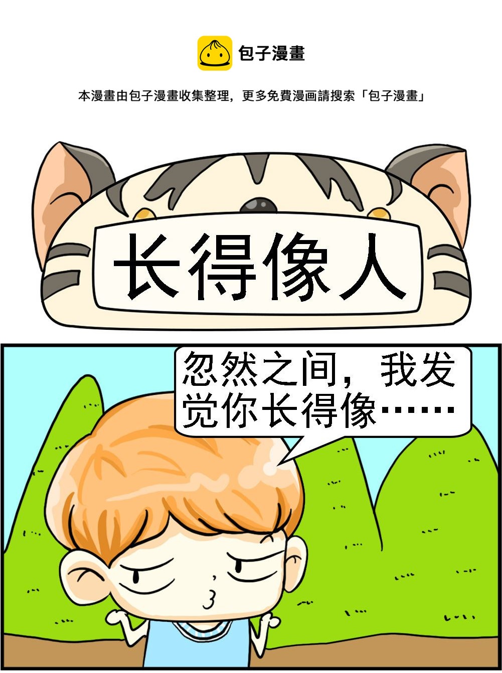 第093话 长得像人-第93话